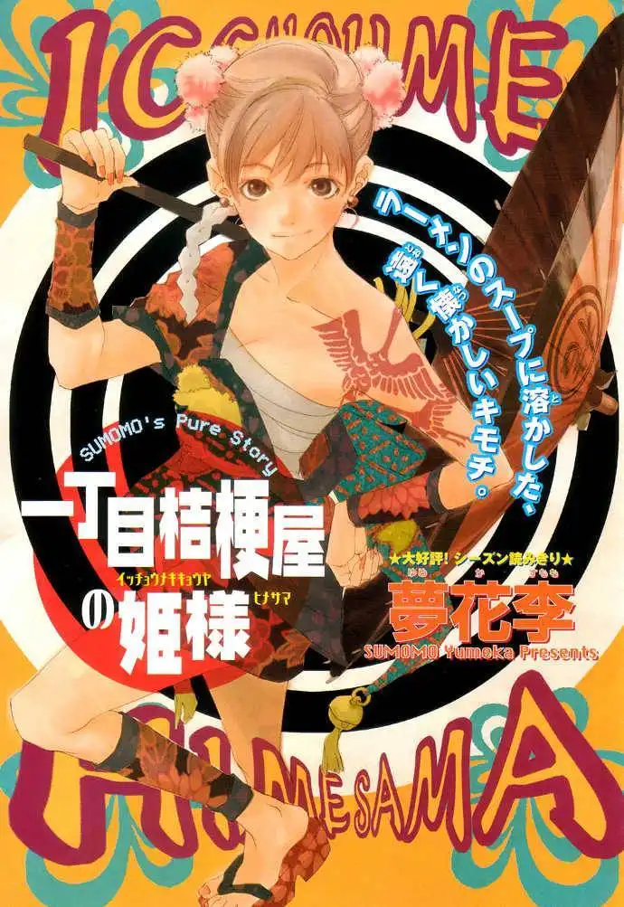 Natsukashi Machi no Rozione Chapter 2 3